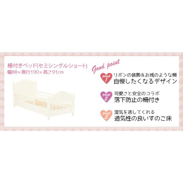 姫系 すのこベッド 柵付き [セミシングルショート] Pretty