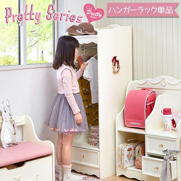 姫系 ハンガーラック ［完成品］【Pretty】プリティシリーズ（キッズハンガー コートラック 子供用ラック 洋服掛け 白 ホワイト かわいい 可愛い 収納家具 おしゃれ リボン ロマンチック 姫 姫系 家具 姫系家具 子供部屋 キッズ家具）