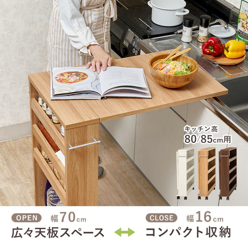 【新商品】[幅16-70][高さ82/87] キッチン用拡張テーブル