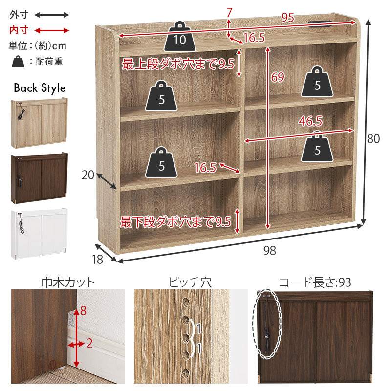 [幅98][シングル専用] 後付けヘッドボード コンセント付き 可動棚付き 本棚