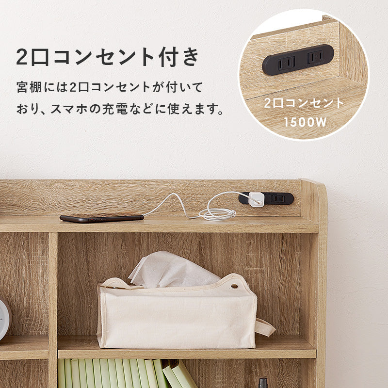 後付けヘッドボード [幅98][シングル専用] コンセント付き 可動棚付き