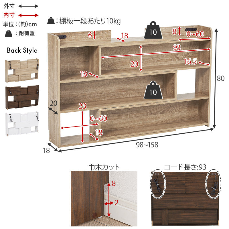 後付けヘッドボード コンセント付き [幅98-158cm][S-Q対応] 可動棚付き