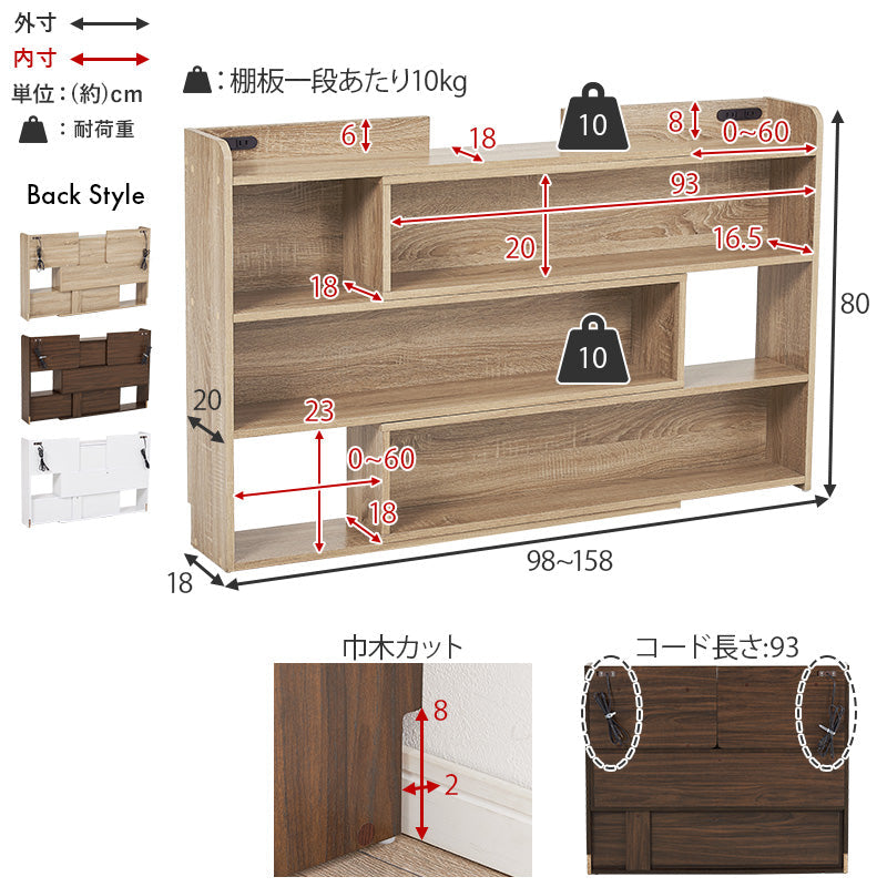 [幅98〜158cm][シングル～クイーン対応] 後付けヘッドボード コンセント付き 可動棚付き 本棚