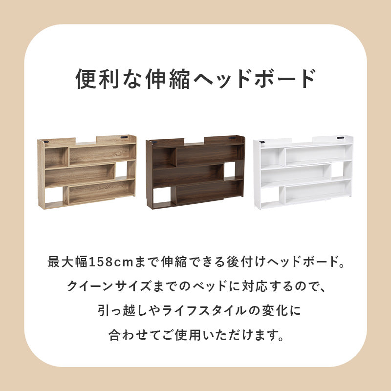後付けヘッドボード コンセント付き [幅98-158cm][S-Q対応] 可動棚付き