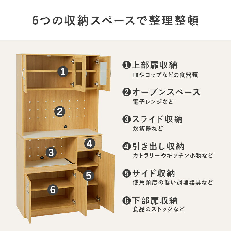 【新商品】[幅89] スライド棚付きキッチンボード Claire
