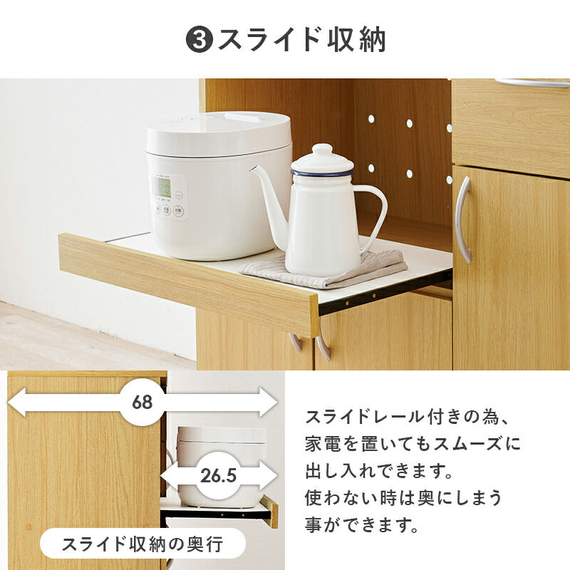 【新商品】[幅89] スライド棚付きキッチンボード Claire