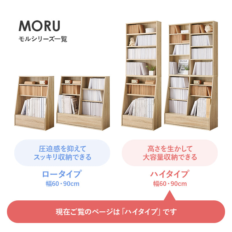 ※1cm刻みで調節引き出し付き本棚 ハイタイプ 幅60cm ホワイト[8484] 1cm刻みで調節できる本棚 ハイタイプ [幅60/90] MORU