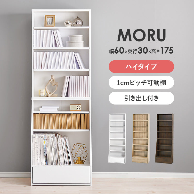 1cm刻みで調節できる本棚 幅60cm／ハイタイプ【MORU】モル(本棚 大容量 省スペース おしゃれ コミック 本 収納 コミックラック 薄型 ブックラック 漫画収納 棚 コミック収納 コミック収納棚 推し活 推し活棚 収納棚 ラック 可動棚 高さ調節 大量 収納棚 マンガ マンガ収納)