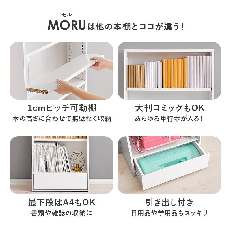 1cm刻みで調節できる本棚 幅60cm／ハイタイプ【MORU】モル(本棚 大容量 省スペース おしゃれ コミック 本 収納 コミックラック 薄型 ブックラック 漫画収納 棚 コミック収納 コミック収納棚 推し活 推し活棚 収納棚 ラック 可動棚 高さ調節 大量 収納棚 マンガ マンガ収納)