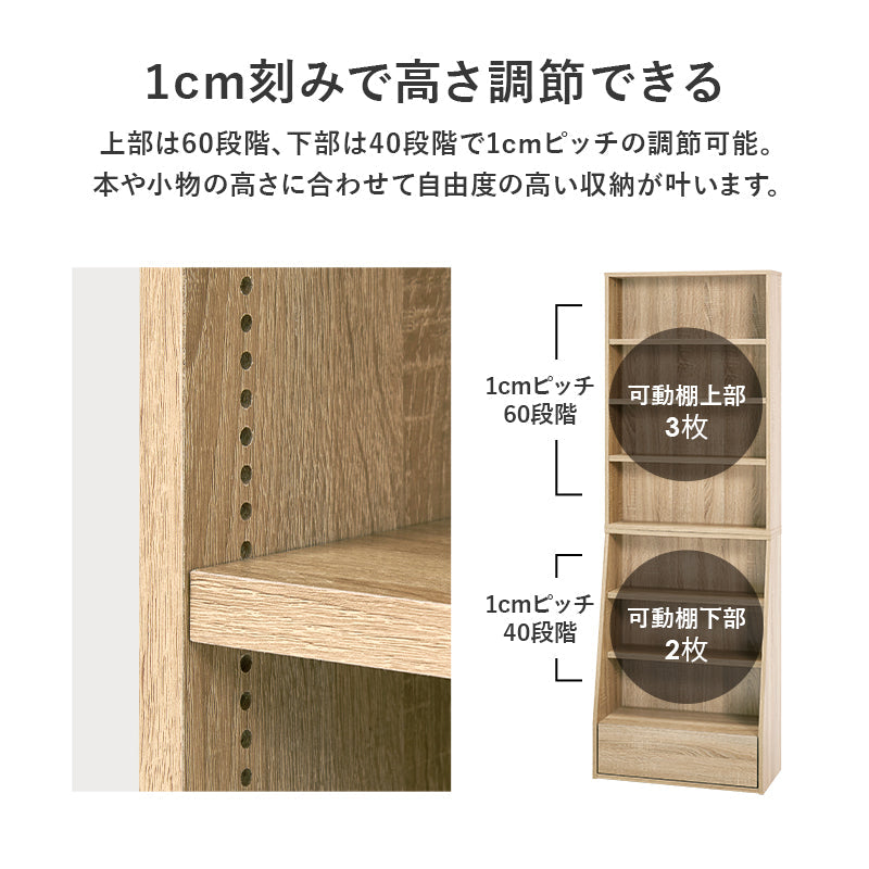 1cm刻みで調節できる本棚 [幅60] ハイタイプ MORU | おしゃれな