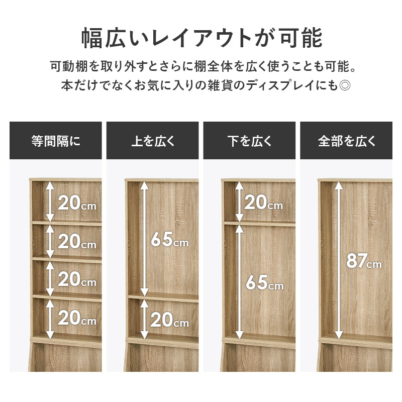 [幅60/90] 1cm刻みで調節できる本棚 ハイタイプ MORU