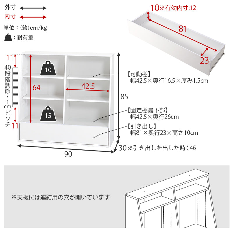 1cm刻みで調節引き出し付き本棚 幅90cm ホワイト [8008] 1cmピッチ