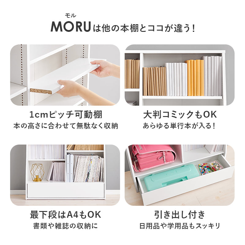 1cm刻みで調節できる本棚 幅90cm／ロータイプ【MORU】モル(本棚 大容量 省スペース おしゃれ コミック 本 収納 コミックラック 薄型 ブックラック 漫画収納 棚 コミック収納 コミック収納棚 推し活 推し活棚 収納棚 ラック 可動棚 高さ調節 大量 収納棚 マンガ マンガ収納)