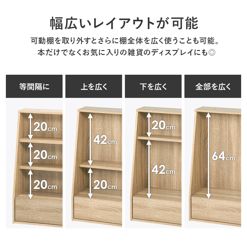 [幅60/90] 1cm刻みで調節できる本棚 ロータイプ MORU