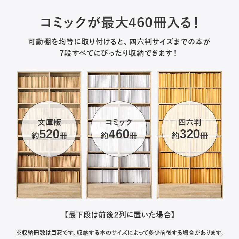 1cm刻みで調節できる本棚 幅90cm／ハイタイプ【MORU】モル(本棚 大容量 省スペース おしゃれ コミック 本 収納 コミックラック 薄型 ブックラック 漫画収納 棚 コミック収納 コミック収納棚 推し活 推し活棚 収納棚 ラック 可動棚 高さ調節 大量 収納棚 マンガ マンガ収納)