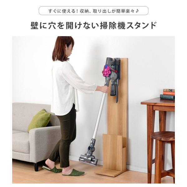 掃除機スタンド コードレス対応 [幅26.5] | おしゃれな家具