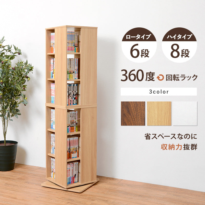 回転コミックラック [幅39.5] 6段/8段 | おしゃれな家具