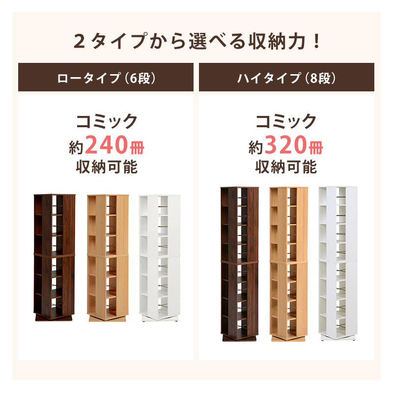 回転コミックラック [幅39.5] 6段/8段 | おしゃれな家具・インテリア