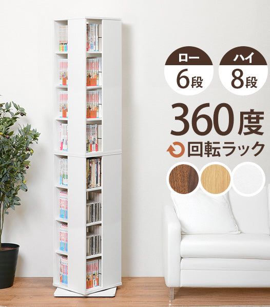 回転コミックラック [幅39.5] 6段/8段 | おしゃれな家具・インテリア