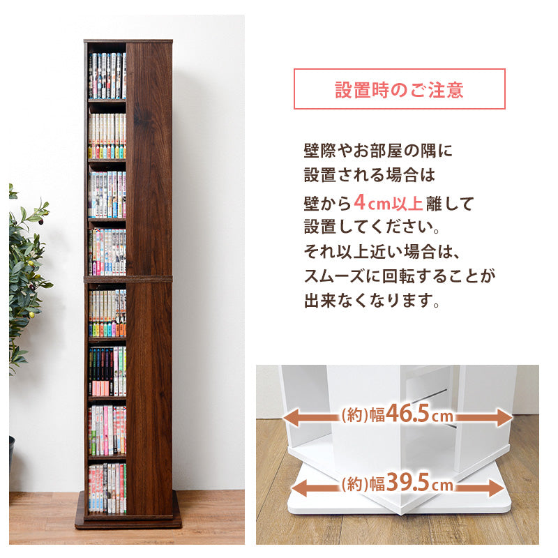 回転コミックラック [幅39.5] 6段/8段 | おしゃれな家具・インテリア