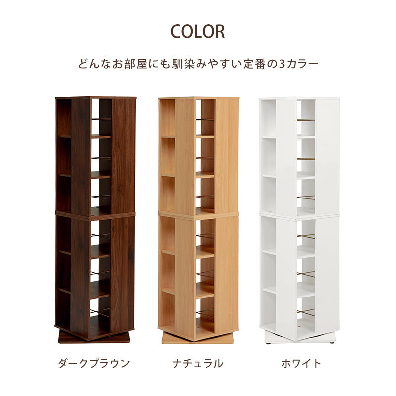 回転コミックラック [幅39.5] 6段/8段 | おしゃれな家具・インテリア