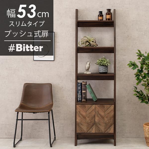 キャビネット ラック 幅53cm スリムタイプ【bitter】ビター(棚  おしゃれ 収納ラック コンパクト 新生活 一人暮らし ブラウン 収納 シンプル rack インテリア 雑誌 収納家具 在宅 多目的ラック ヘリンボーン柄)