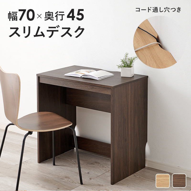 スリムデスク単品 [幅70] | デスク・コンソールテーブル | おしゃれな
