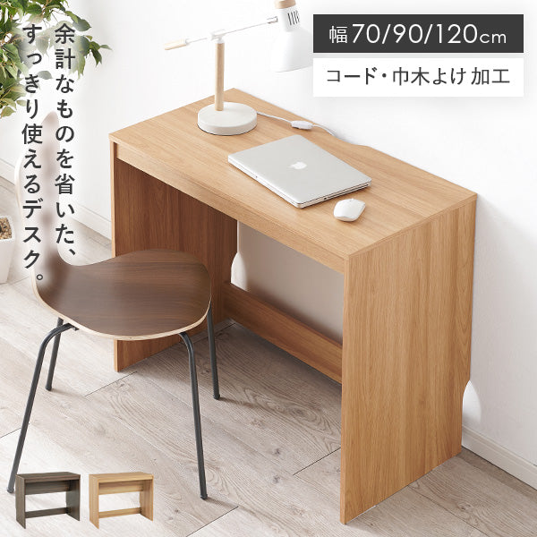 [幅70/90/120] スリムデスク 単品
