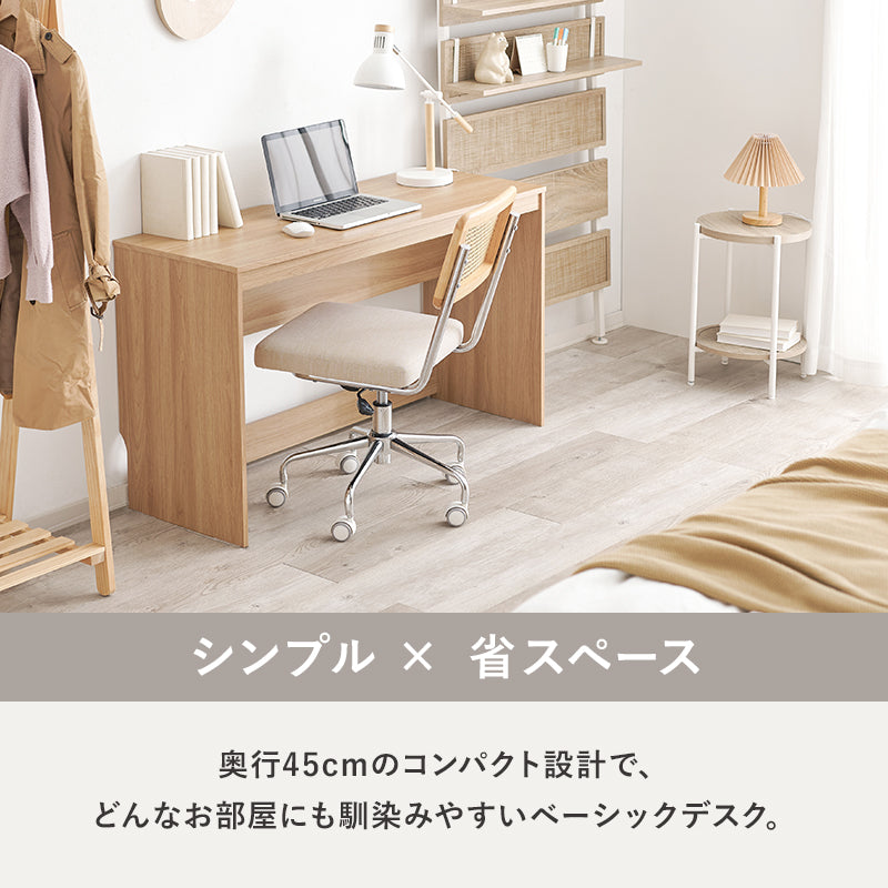 スリムデスク単品 [幅120] | おしゃれな家具・インテリア通販なら
