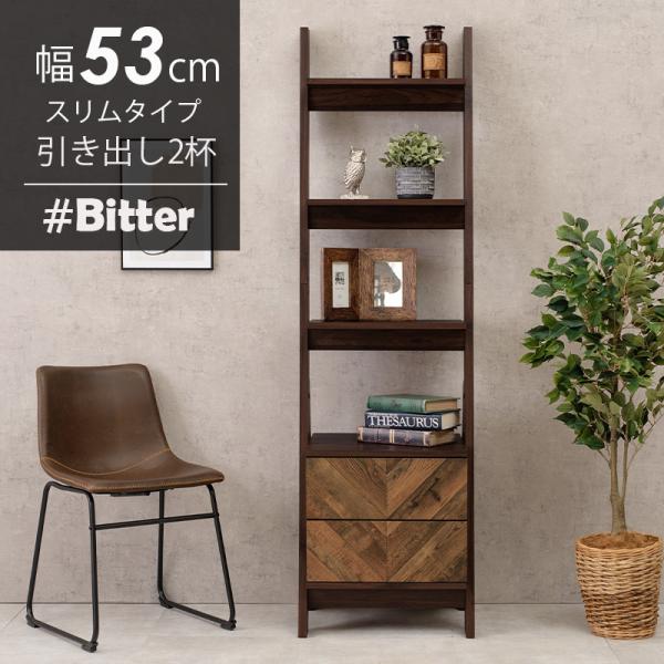 チェストラック 引出し2杯 幅53cm スリムタイプ【bitter】ビター(棚  おしゃれ 収納ラック コンパクト 新生活 一人暮らし ブラウン 収納 シンプル rack インテリア 雑誌 収納家具 在宅 多目的ラック ヘリンボーン柄)