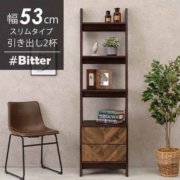 チェストラック 引出し2杯 幅53cm スリムタイプ【bitter】ビター(棚  おしゃれ 収納ラック コンパクト 新生活 一人暮らし ブラウン 収納 シンプル rack インテリア 雑誌 収納家具 在宅 多目的ラック ヘリンボーン柄)