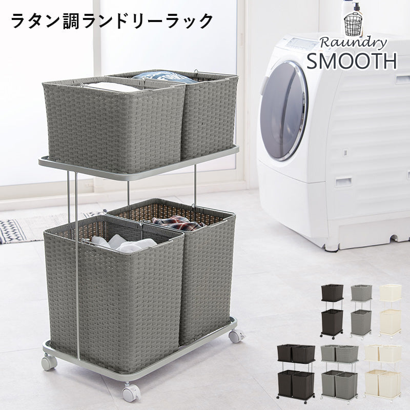 [バスケット2/4個] バスケットラック スクエア型 斜めタイプ SMOOTH