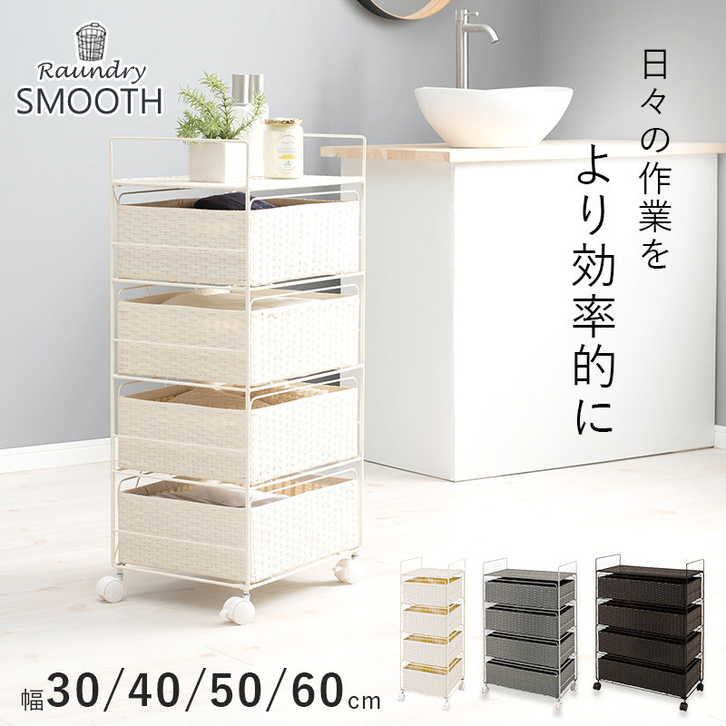 [幅30/40/50/60] ランドリーチェスト SMOOTH STYLISH