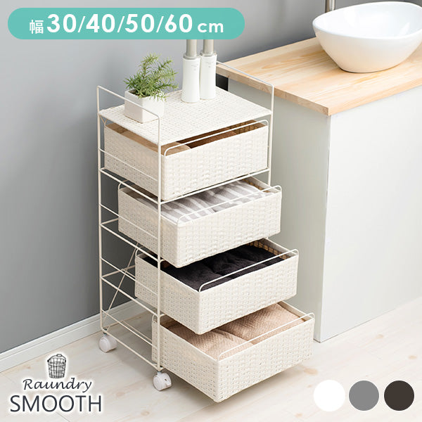 [幅30/40/50/60] ランドリーチェスト SMOOTH STYLISH