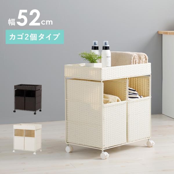ランドリーワゴン 天板付き ラタン調 [幅52] SMOOTH
