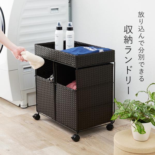 ランドリーワゴン 天板付き ラタン調 [幅52] SMOOTH | おしゃれな家具