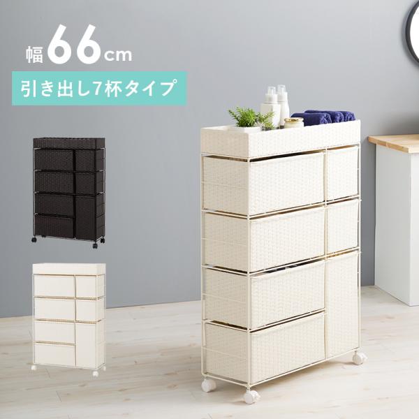 ランドリーチェスト 引き出し7杯 天板付き ラタン調 [幅66] SMOOTH