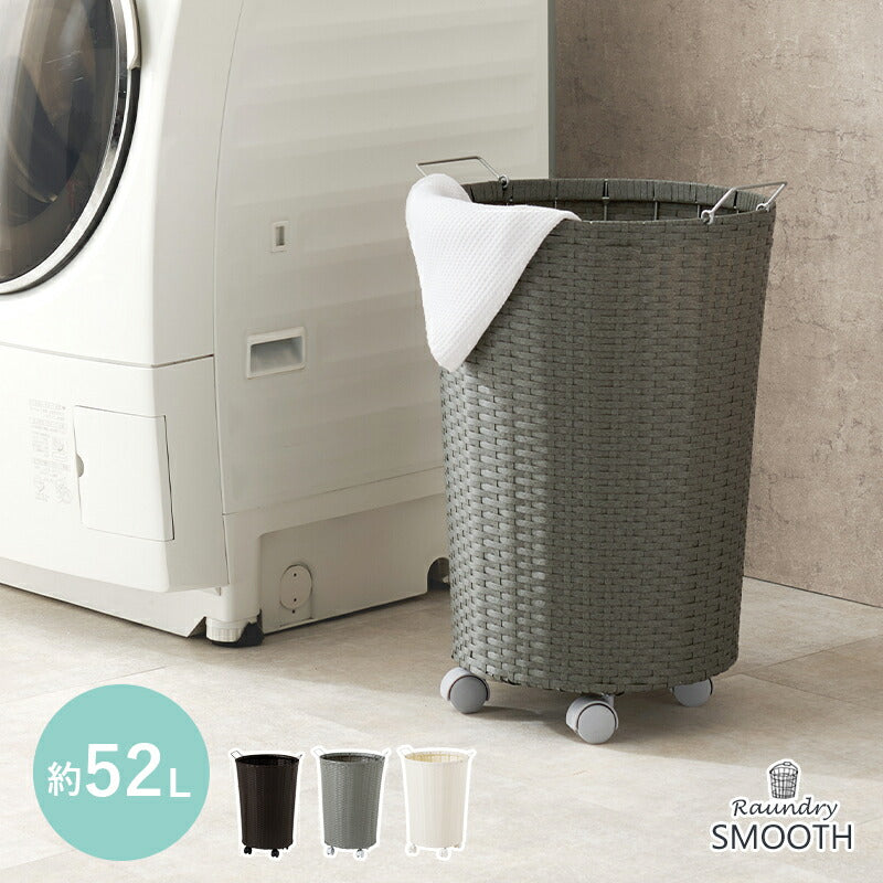 ランドリーバスケット SMOOTH | おしゃれな家具・インテリア通販なら