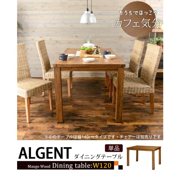 ダイニングテーブル 木製 120ｃｍ【ALGENT】アルジェント(4人掛け 2人掛け テーブル 北欧 ダイニングテーブル 食卓テーブル カフェテーブル マンゴー材)