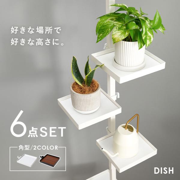 突っ張りラック 角型トレイ5個付き【DISH】ディッシュ(突っ張り 収納 つっぱり棚 ラック ハンガーラック キッチン ランドリー 天井 壁面 狭い 壁面収納 スリム 木目調 おしゃれ 小物 ポール 玄関 コートハンガー 靴 植物 サイドテーブル)