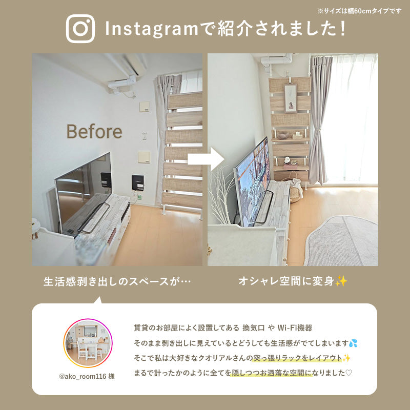 ラタン調突っ張りウォールラック [幅40/60/80] Toffy Time