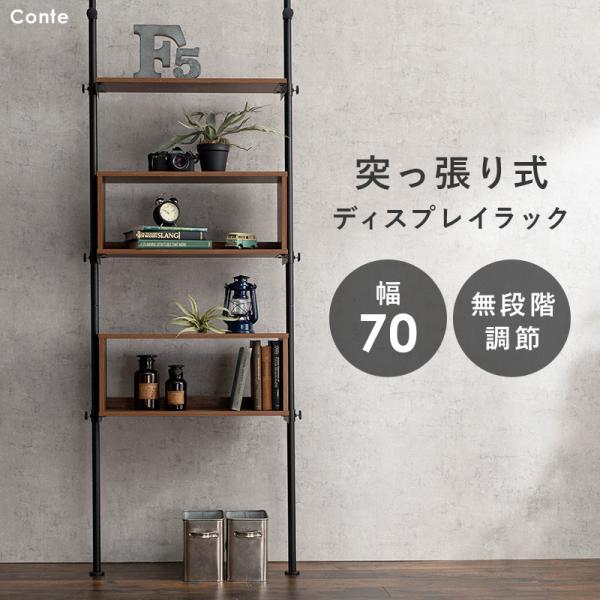 突っ張りディスプレイボックス 幅70cm【Conte】コンテ(突っ張り 棚 突っ張り棚 つっぱり ラック 棒 パーテーション おしゃれ 白 北欧 間仕切り 突っ張り棒 つっぱり棒 つっぱり棚 オープンラック ボックス 木目 木製 シンプル モダン）