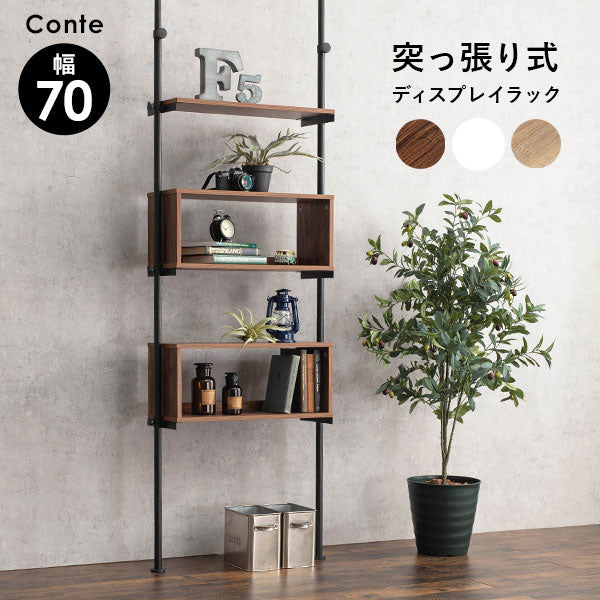 突っ張りディスプレイボックス 幅70cm【Conte】コンテ(突っ張り 棚 突っ張り棚 つっぱり ラック 棒 パーテーション おしゃれ 白 北欧 間仕切り 突っ張り棒 つっぱり棒 つっぱり棚 オープンラック ボックス 木目 木製 シンプル モダン）