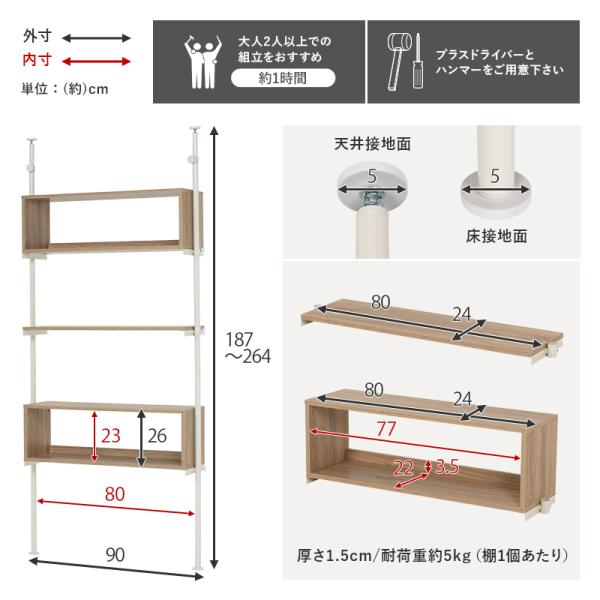 突っ張りディスプレイボックス 幅90cm【Conte】コンテ(突っ張り 棚 突っ張り棚 つっぱり ラック 棒 パーテーション おしゃれ 白 北欧 間仕切り 突っ張り棒 つっぱり棒 つっぱり棚 オープンラック ボックス 木目 木製 シンプル モダン）