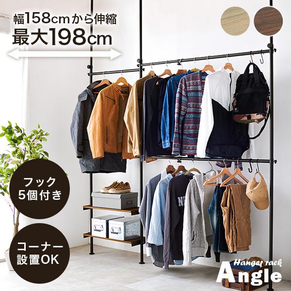 伸縮自在な突っ張り式ハンガーラック 幅158〜198cm【Angle】アングル(突っ張り ハンガーラック おしゃれ 伸縮 ラック 衣類収納 おしゃれ 突っ張り棚 スリム 大容量 クローゼット 収納 ワードローブ 突っ張り棒 ハンガーポール 棚 高さ調節 L字 伸縮式 2段)