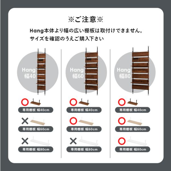 当店商品【Hang】ハング 専用 追加棚板 2枚セット幅40cm