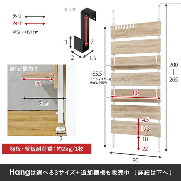 突っ張り棚 幅80cm【Hang】ハング（つっぱり ラック  おしゃれ 北欧 突張り 収納 棚 壁 引っ掛け 引掛け 高さ調整 調節 段差 伸縮 パーテーション 木製 間仕切り ウォールシェルフ 壁面収納 キッチン 玄関　パントリ パントリー スリム 賃貸）