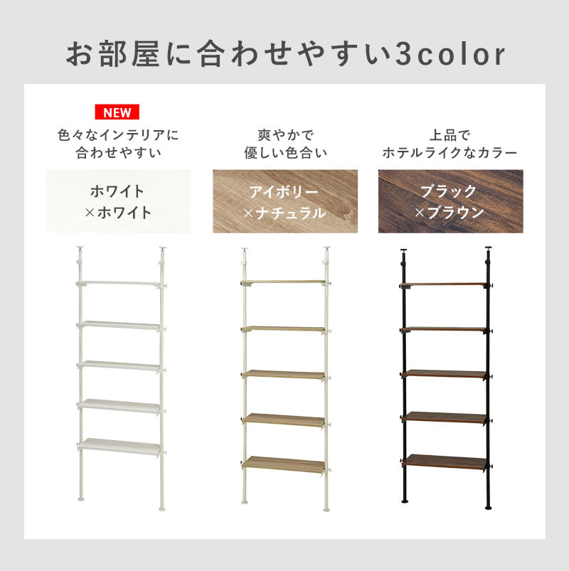 突っ張り5段ラック 無段階高さ調節可能 [幅70/幅90] Deco | 突っ張り