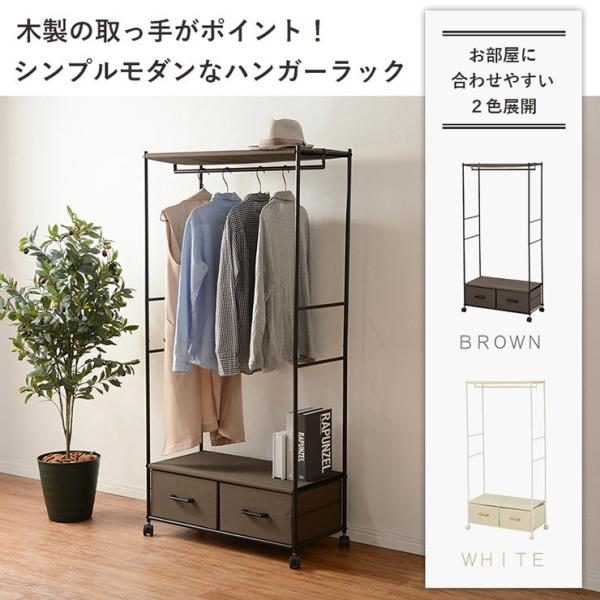 ハンガーラック 引出し2杯 S字フック付き [幅75] | おしゃれな家具