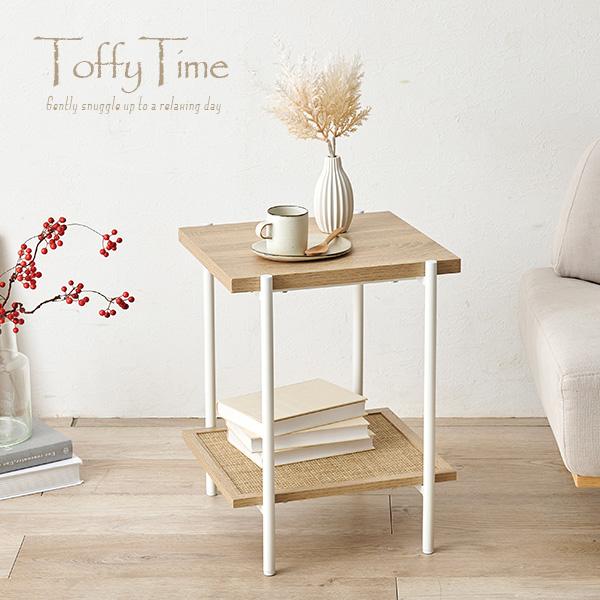 韓国インテリアシリーズ【Toffy Time】トッフィタイムサイドテーブル 角型（ナチュラル インテリア カフェ風 かごめ編み ラタン調 ベッドサイドテーブル ソファサイド 棚 おしゃれ）